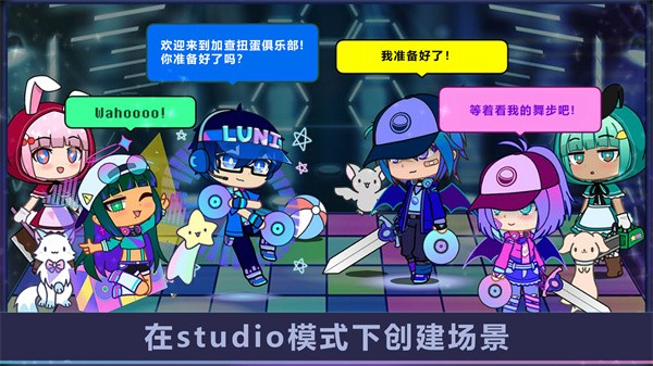 加查扭蛋俱樂部中文版截圖