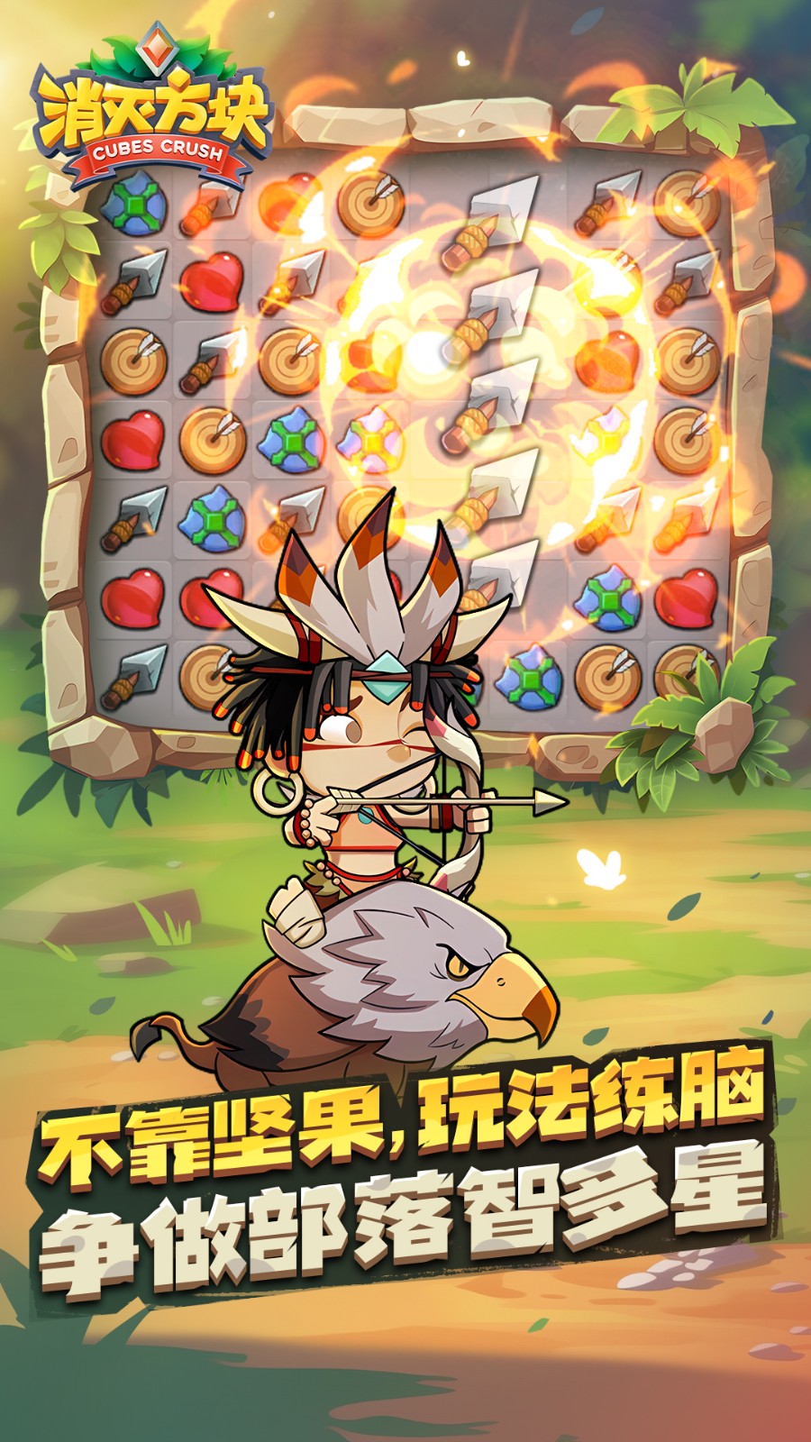 消滅方塊最新版截圖