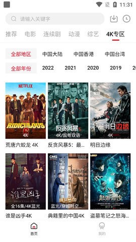 六神追劇最新版截圖