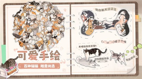 擠在一起的貓貓手機(jī)版截圖