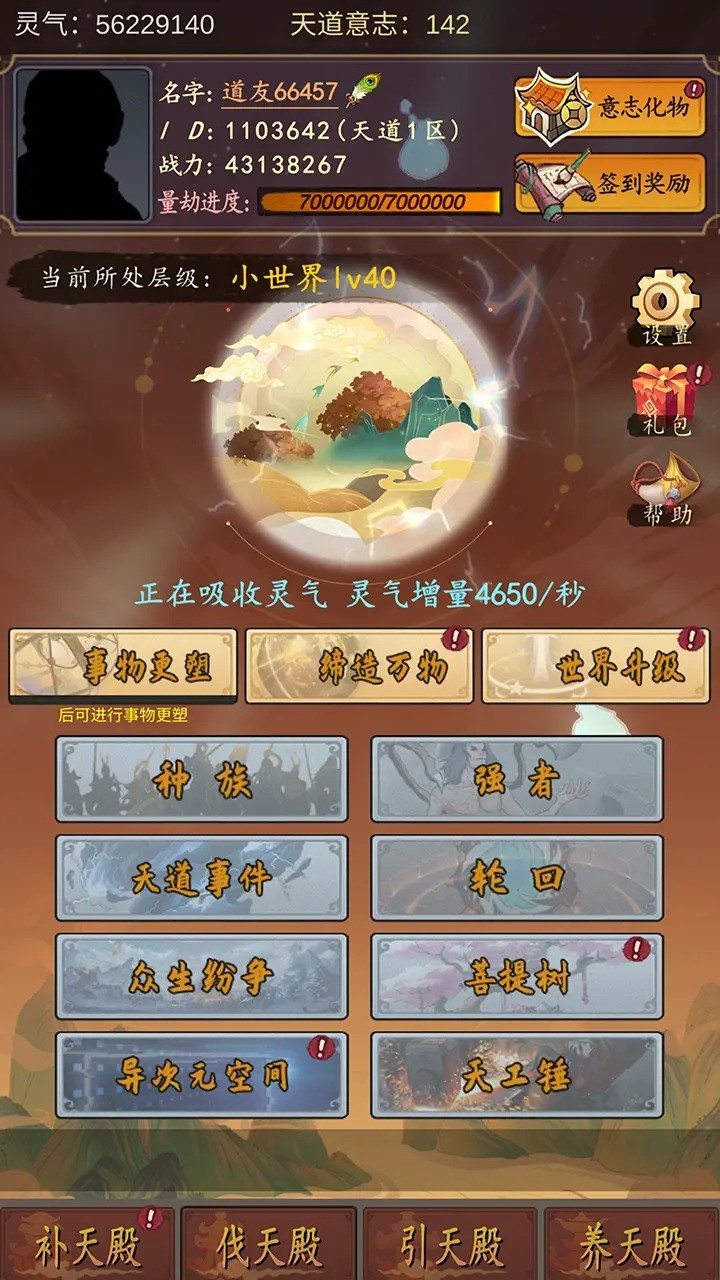 天道只手遮天正版截圖