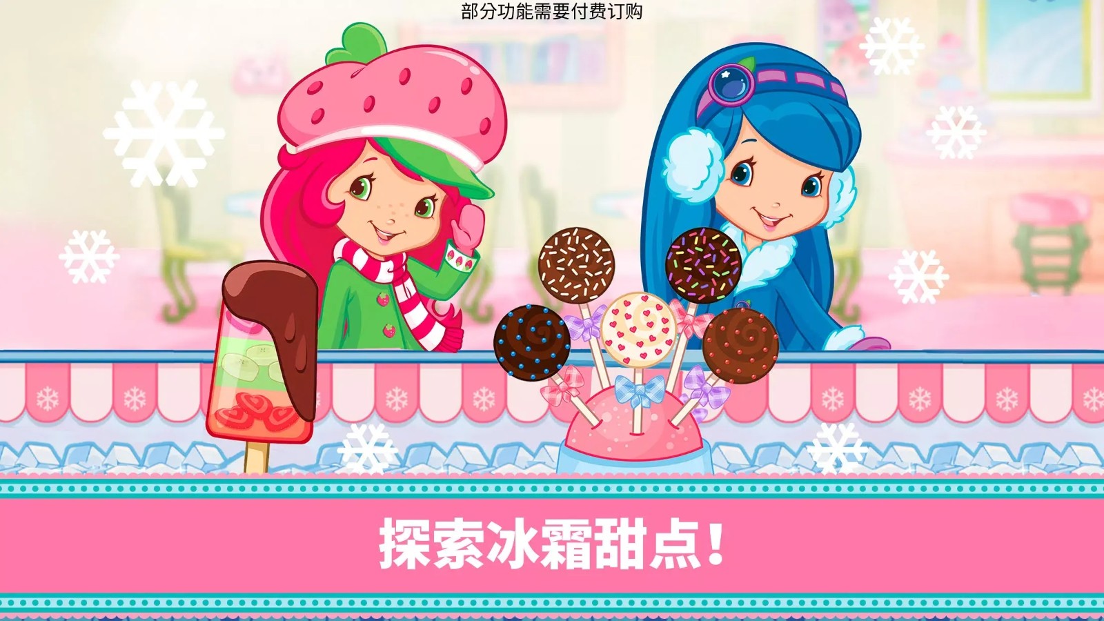 草莓甜心烘焙店所有蛋糕解鎖版截圖