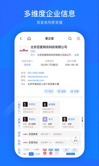 愛企查官方版截圖