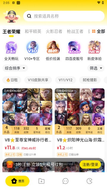 租八戒租號(hào)截圖
