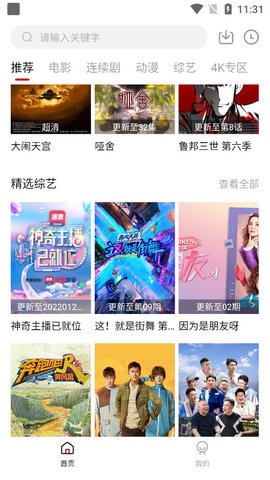 六神追劇最新版截圖