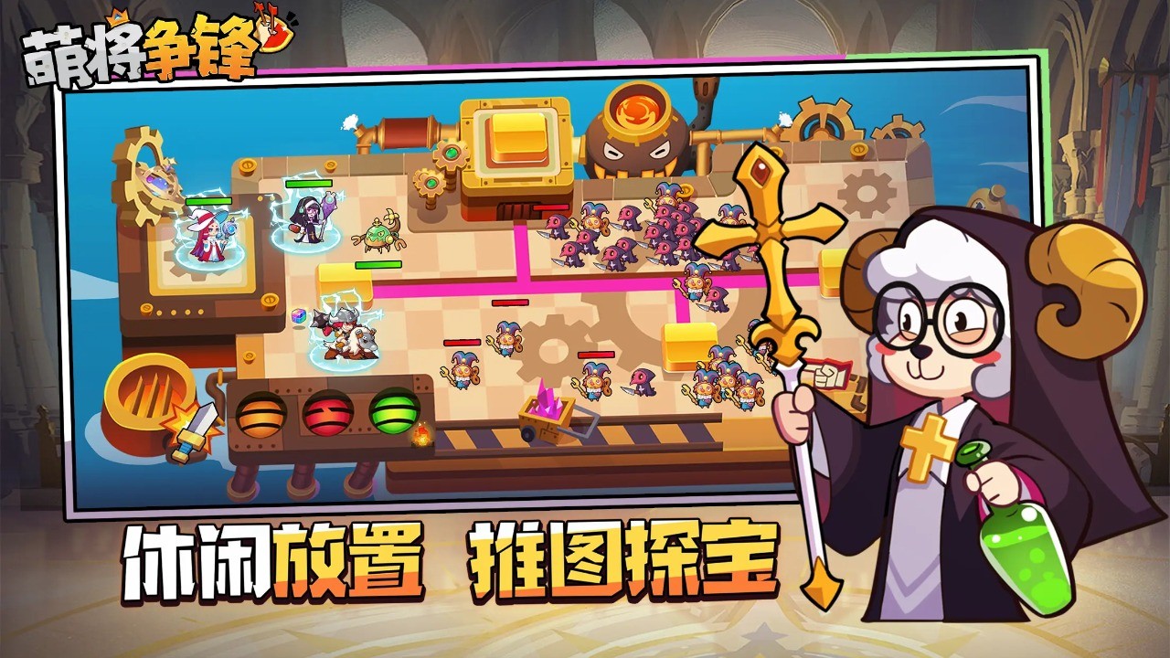 萌將爭(zhēng)鋒官網(wǎng)版截圖