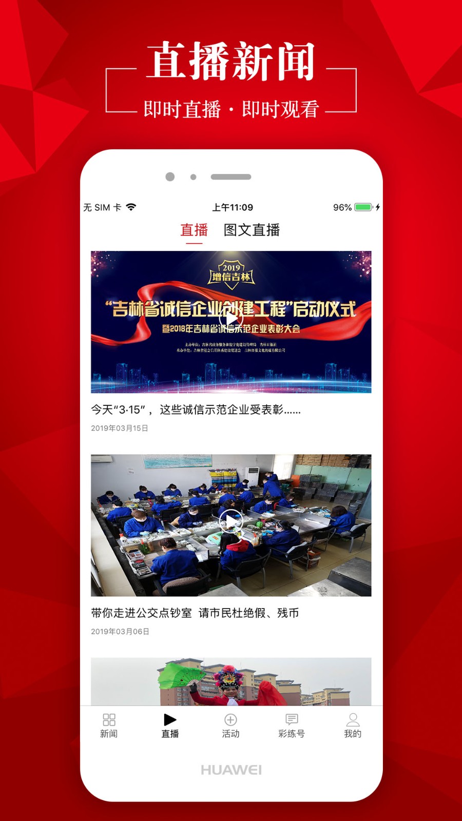 吉林彩練新聞截圖