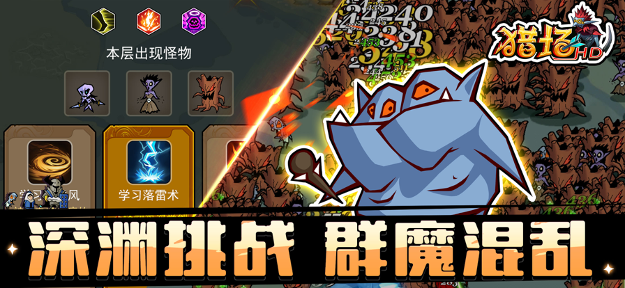 獵場HD部落沖鋒截圖