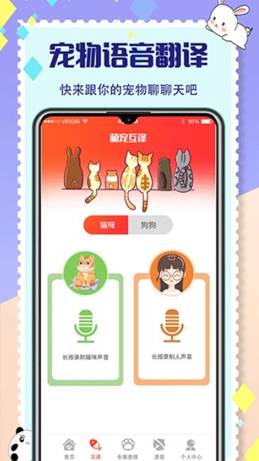 寵物翻譯器最新版截圖