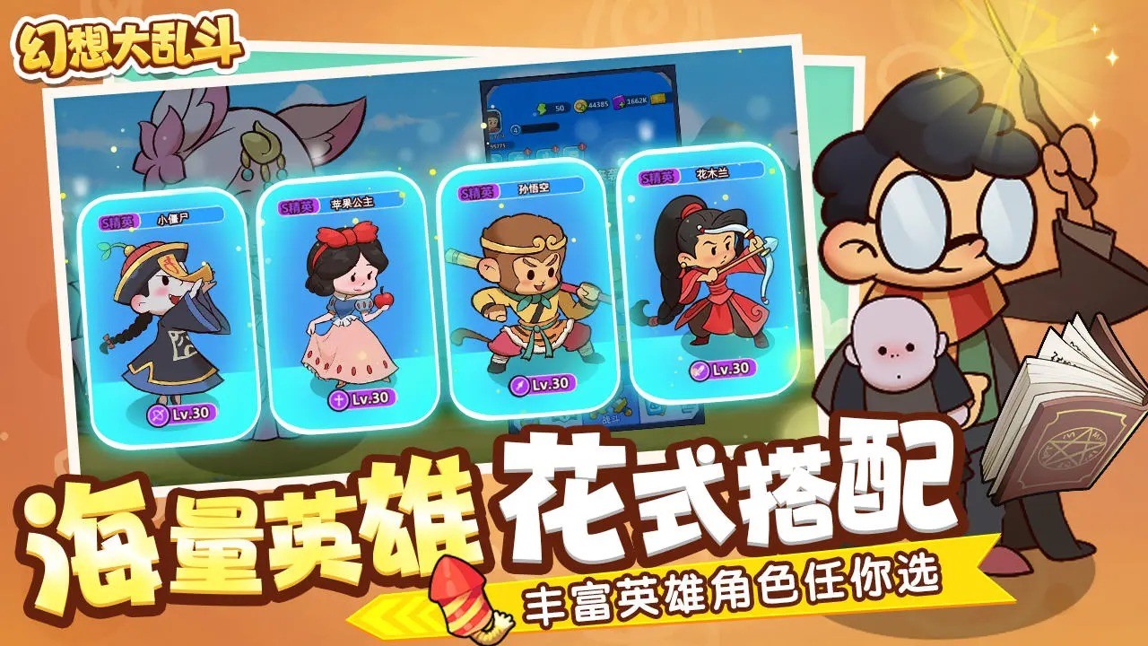 幻想大亂斗正版截圖