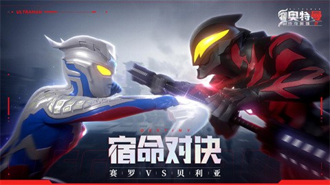 奧特曼傳奇英雄2測試版截圖