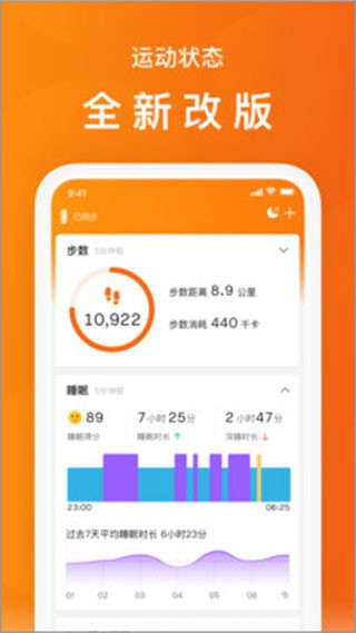 Zepp Life（原小米運動）截圖