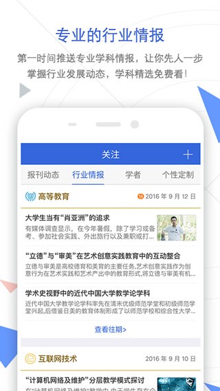 知網(wǎng)手機(jī)版截圖