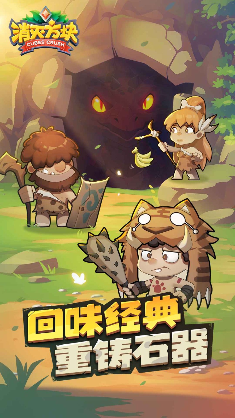 消滅方塊官方正版截圖