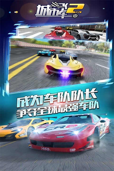 城市飛車2官方版截圖