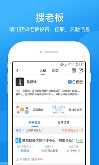 企查查官方版截圖