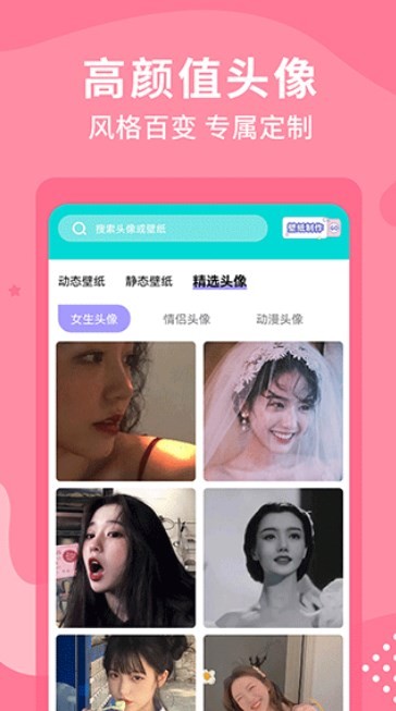 乃由壁紙最新版截圖