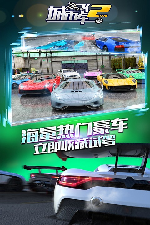 城市飛車2官方版截圖