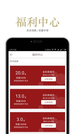閱達(dá)書(shū)城最新版截圖