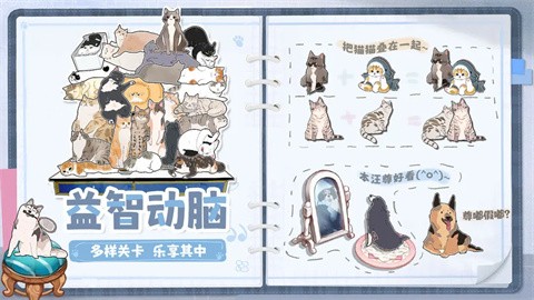 擠在一起的貓貓手機(jī)版截圖