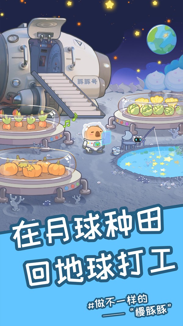 慢豚豚的生活截圖