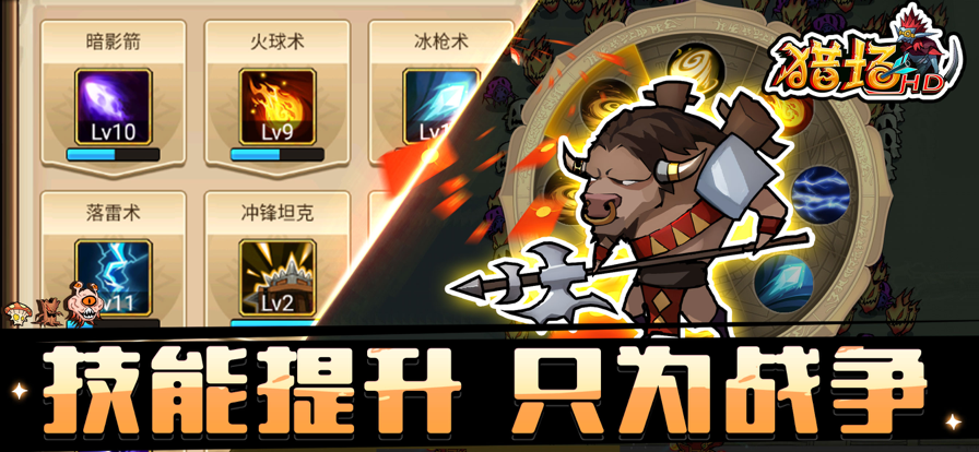 獵場HD部落沖鋒截圖