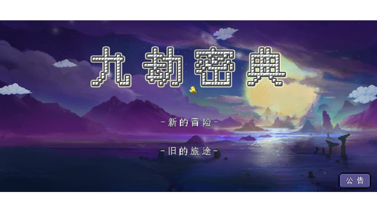 九劫密典截圖