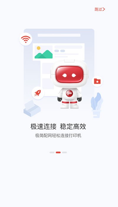 奔图打印最新版截图