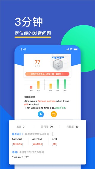 FIF口語訓(xùn)練學(xué)生端截圖