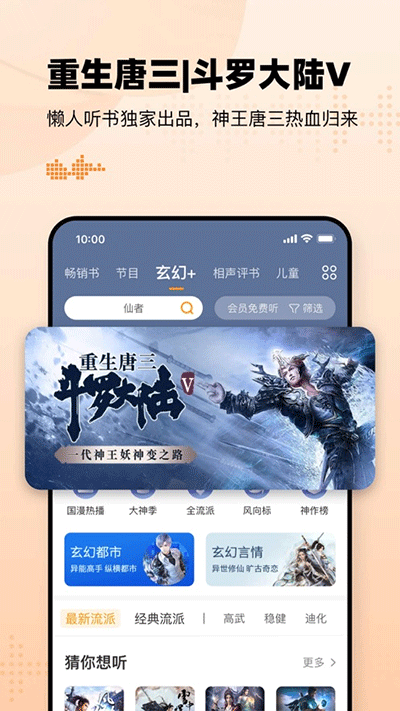 懶人聽書2024最新版截圖