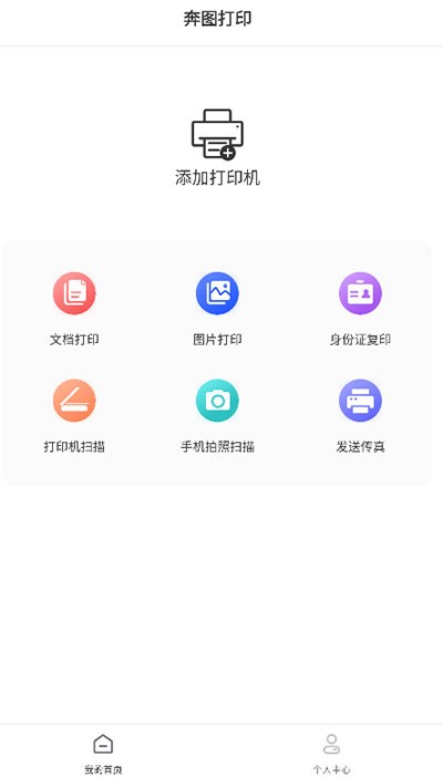 奔图打印最新版截图