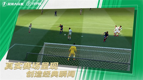 足球大玩家手游截圖