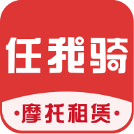 任我騎