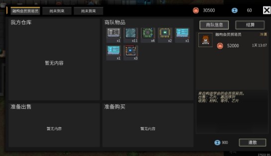 秩序新曙光怎么出售物品給其他的玩家