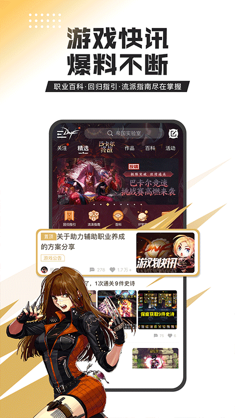 DNF助手社区截图