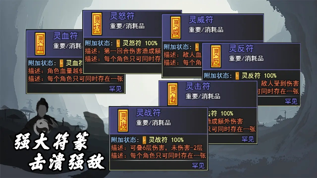 道士下山手游截圖
