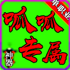 呱呱專(zhuān)屬神器