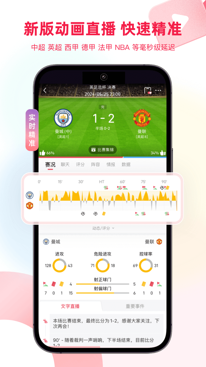 雷速體育客戶端截圖