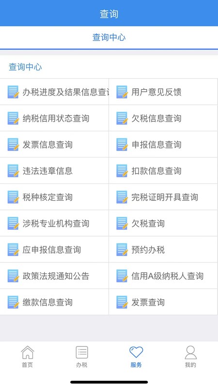 龍江稅務(wù)截圖