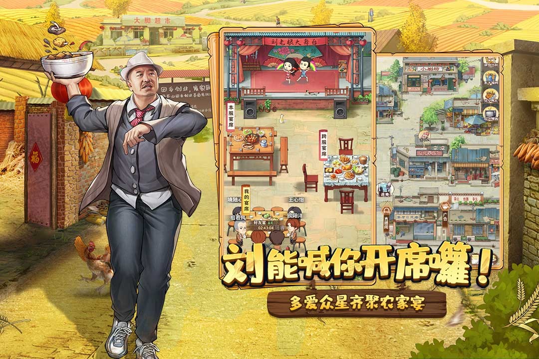 鄉(xiāng)村愛情之經(jīng)營人生官方版截圖