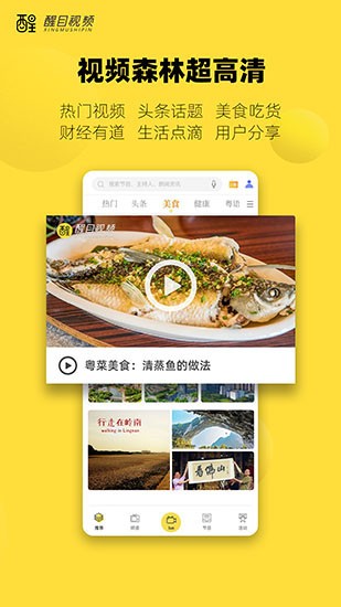 醒目視頻官方版截圖