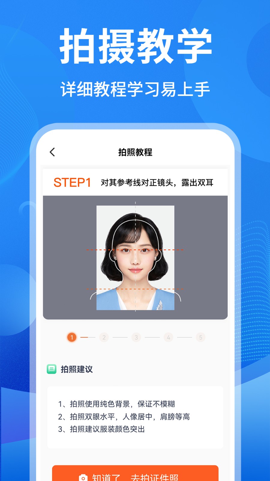 免費(fèi)證件照制作截圖
