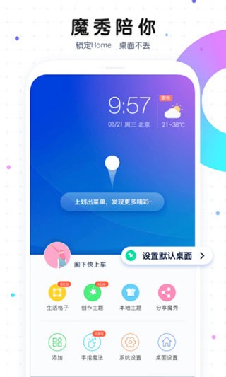 魔秀主題管家截圖