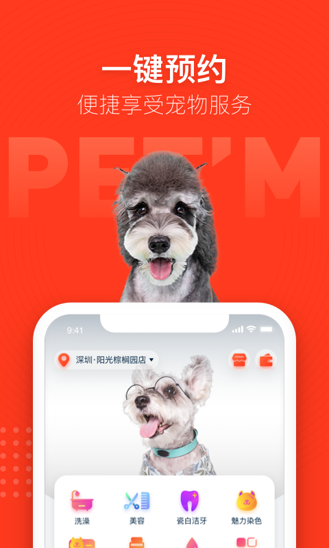 寵物家Pet’em截圖