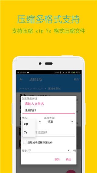解压缩全能王最新版截图