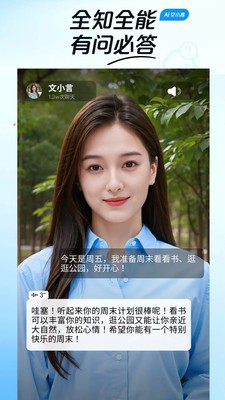文小言截图