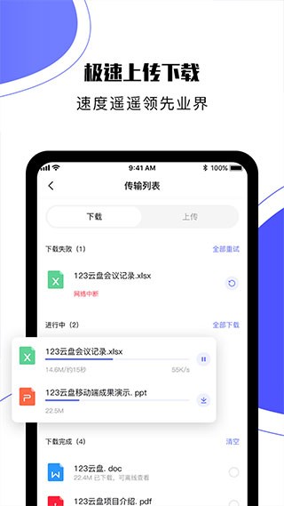 123云盤免費(fèi)版截圖