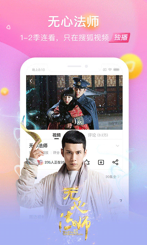 搜狐視頻官方截圖