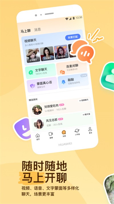 陌陌聊天截圖