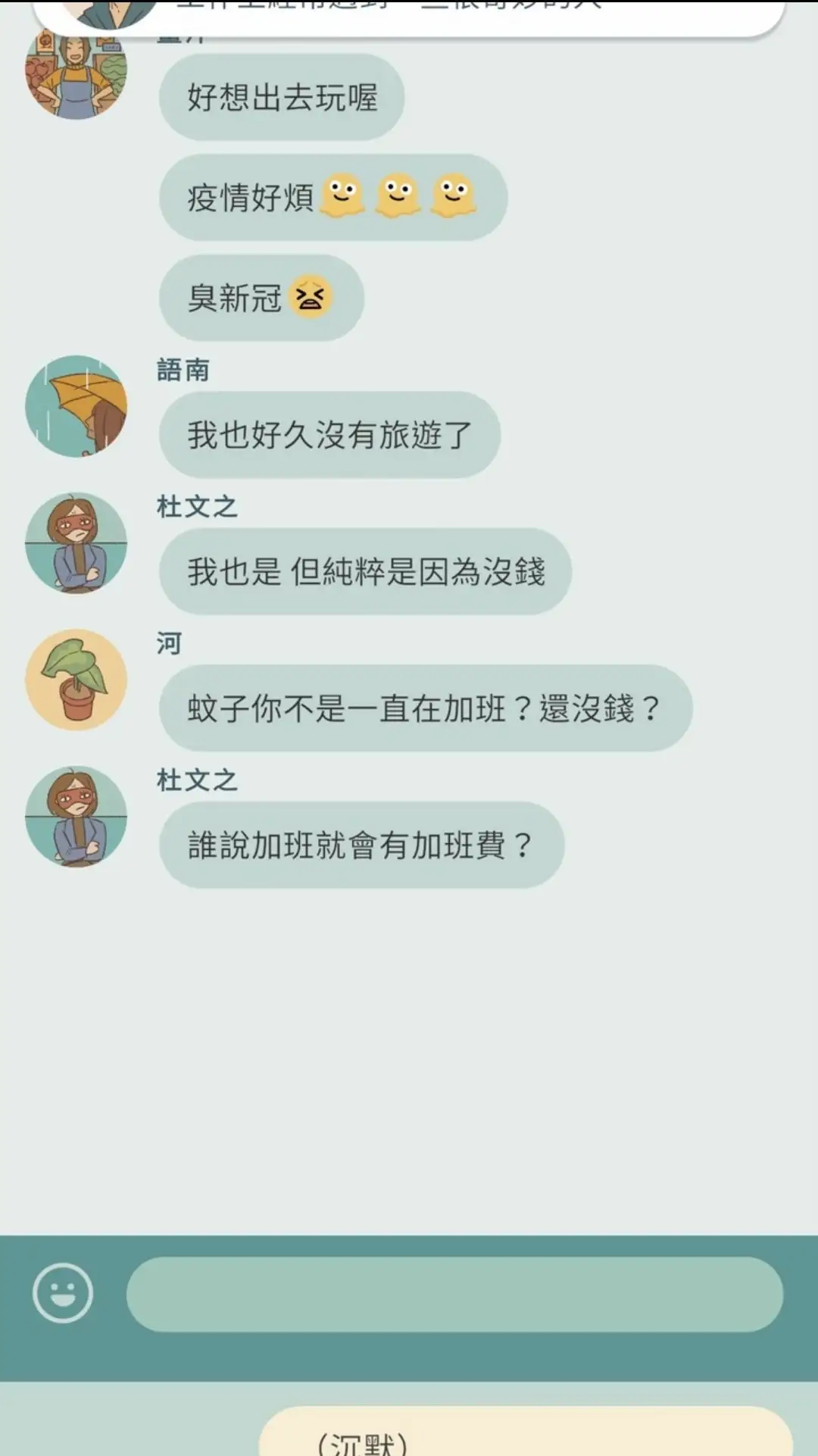 爱说不说2 截图2